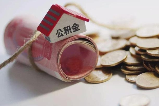 谷城自己辞职提公积金怎么提（自己辞职怎么提取公积金）