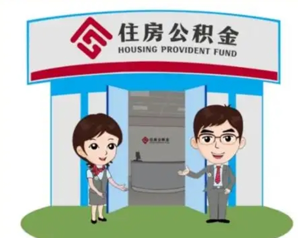 谷城保定怎么取公积金（保定住房公积金怎么取）